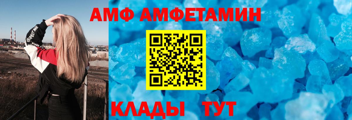 АМФЕТАМИН 97% Шебекино