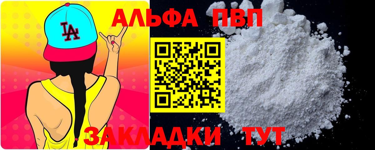 APVP мука Шебекино