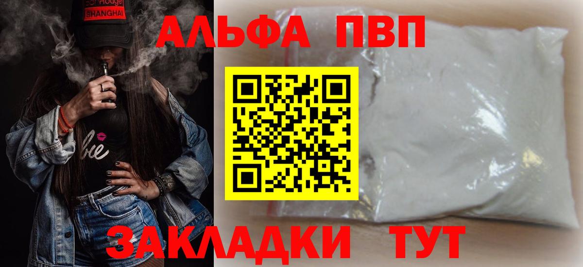 A PVP  APVP кристаллы  Вход с VPN  Альфа ПВП мука  Alpha PVP кристаллы  Шебекино 