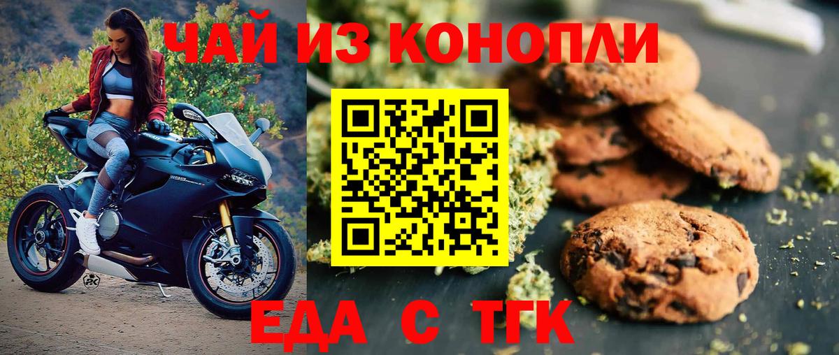 Еда ТГК конопля Шебекино