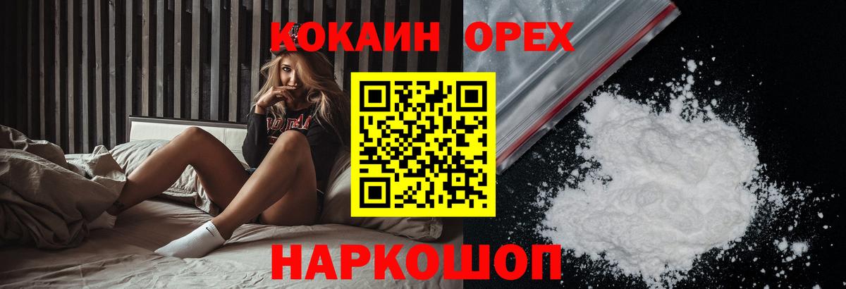 Кокаин  Вход с VPN  Кокаин 99%  Шебекино  Cocaine FishScale 