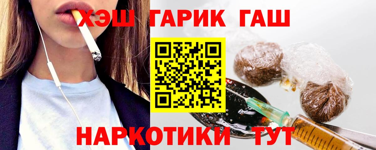 ГАШ hashish Шебекино