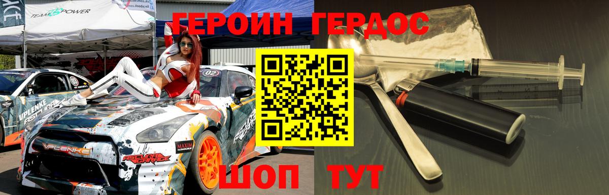 Героин Heroin Шебекино