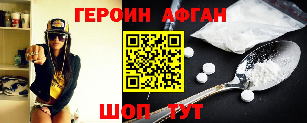 Шебекино  ГЕРОИН  Вход с VPN  ГЕРОИН VHQ 