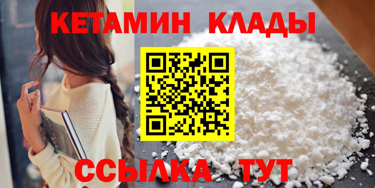 Кетамин ketamine Шебекино