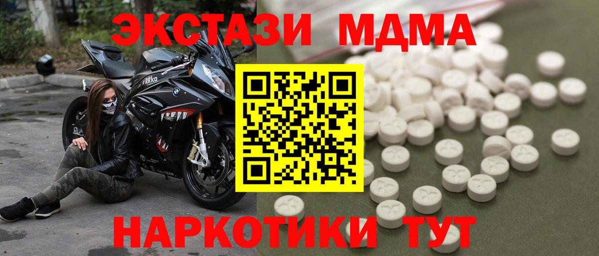 МДМА Molly Шебекино