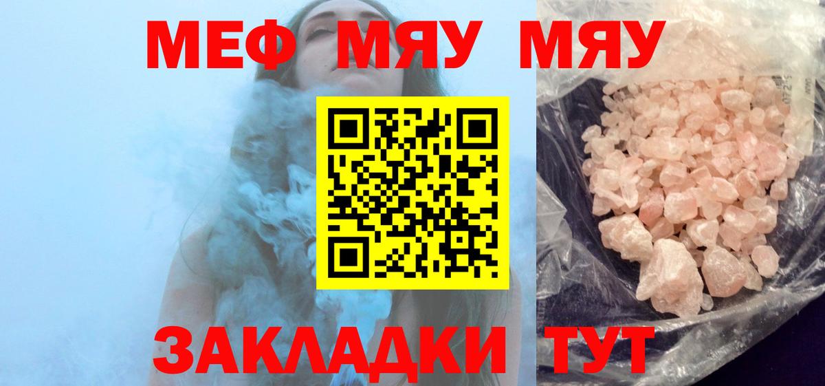 Меф mephedrone  Вход с VPN  Мефедрон  Шебекино 