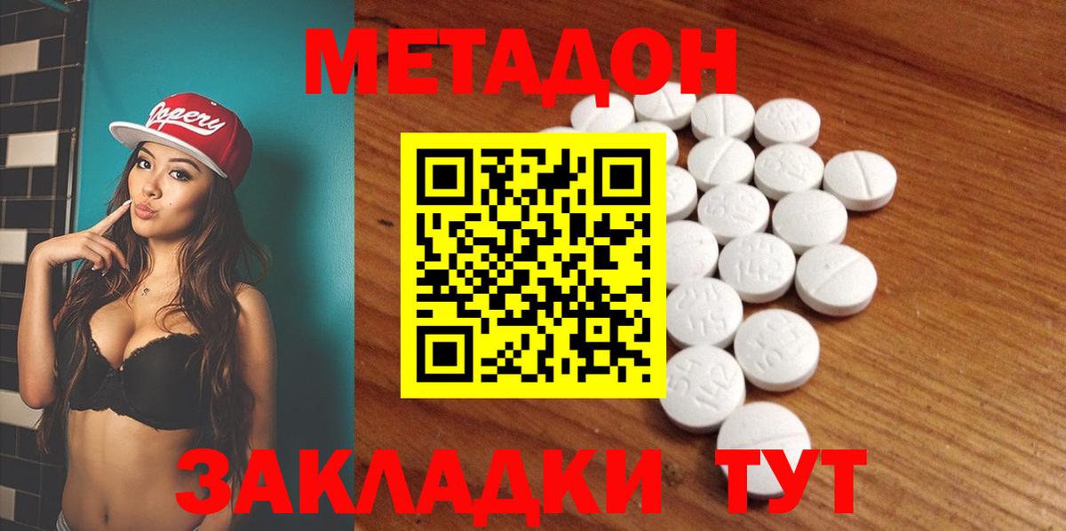 Метадон VHQ  Метадон белоснежный  hydra как зайти  Вход с VPN  Шебекино 