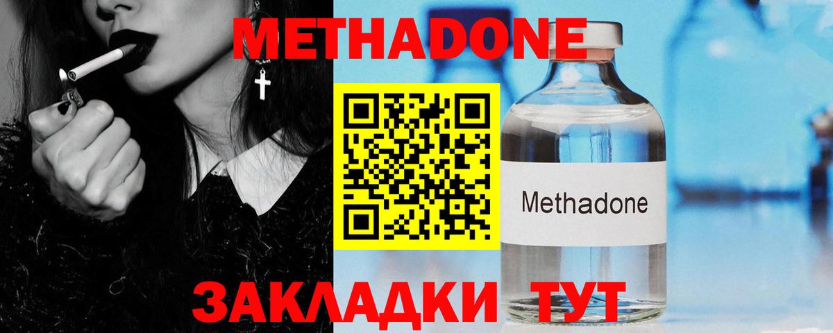 Метадон methadone Шебекино