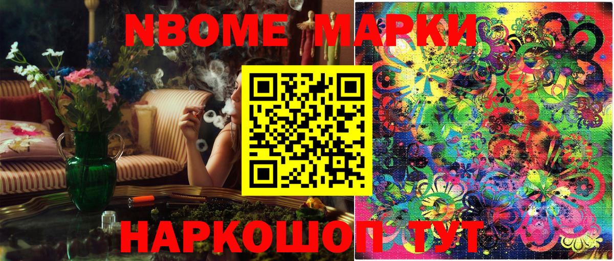 Наркотические марки 1,8мг Шебекино