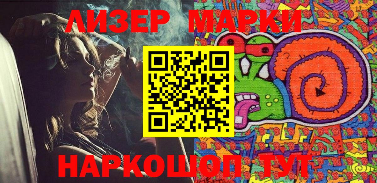 Шебекино  Наркотические марки 1500мкг  Наркотические марки 1500мкг  Вход с VPN 