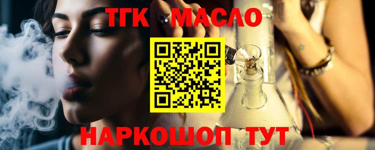 ТГК вейп с тгк  Вход с VPN  Шебекино 
